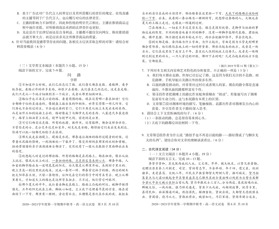 江西黎川县第一中学2020-2021学年高一第一学期期中联考语文试卷 PDF版含答案.pdf_第3页