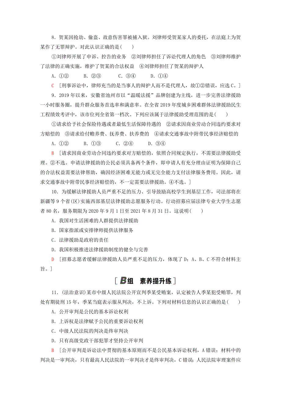 2021-2022学年新教材高中政治 第4单元 社会争议解决 第10课 第1框 正确行使诉讼权利课后练习（含解析）部编版选择性必修2.doc_第3页