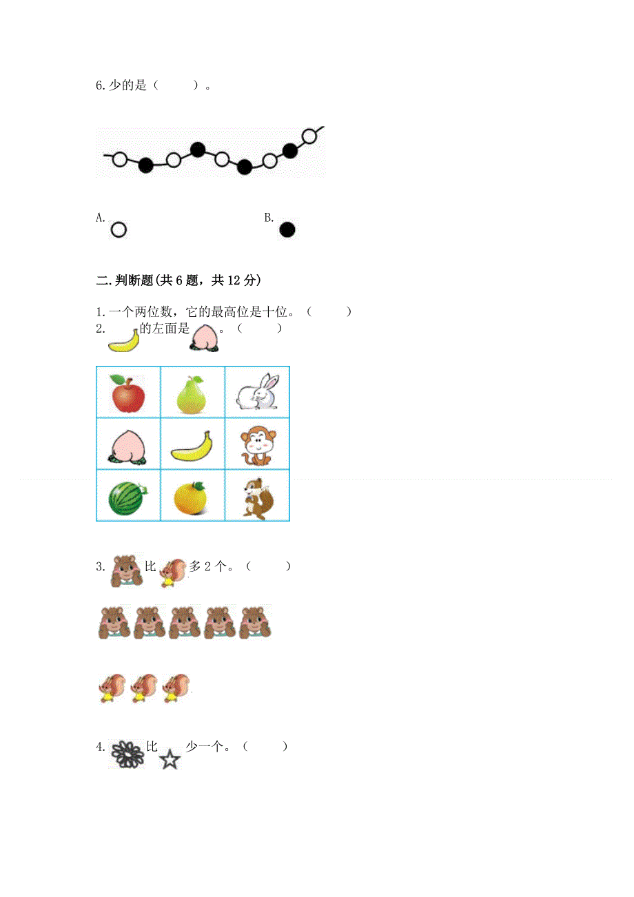 小学一年级上册数学期末测试卷精品【基础题】.docx_第2页