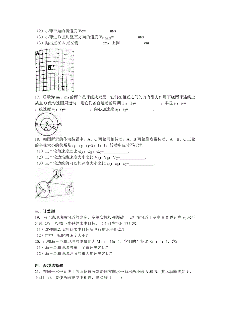 《解析》宁夏银川市六盘山高中2015-2016学年高一下学期期中物理试卷 WORD版含解析.doc_第3页