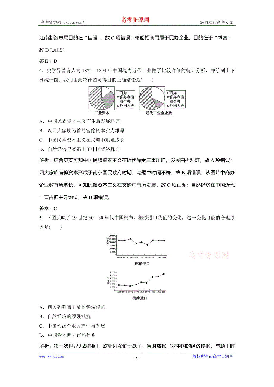 2019-2020学年新突破同步人民版高中历史必修二练习：专题达标检测卷（二） WORD版含解析.doc_第2页