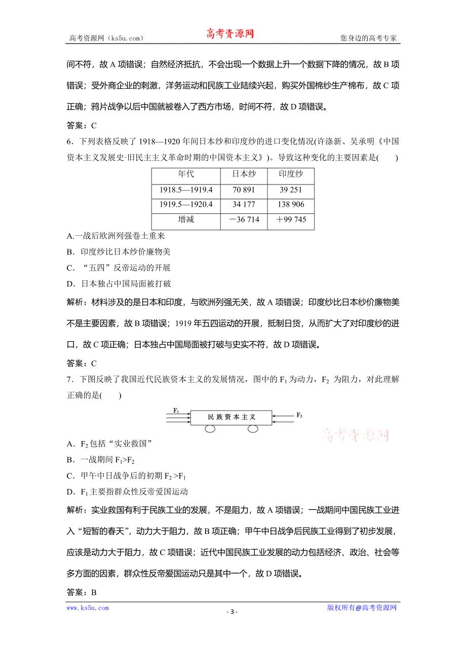 2019-2020学年新突破同步人民版高中历史必修二练习：专题达标检测卷（二） WORD版含解析.doc_第3页