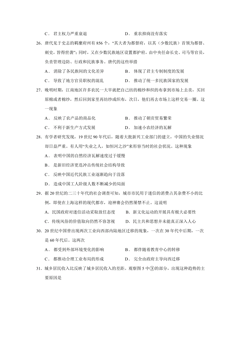 吉林省长春汽车经济技术开发区第六中学2021届高三上学期期中考试历史试卷 WORD版含答案.doc_第2页