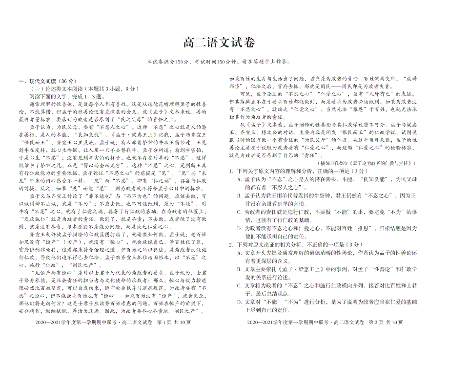 江西黎川县第一中学2020-2021学年高二第一学期期中联考语文试卷 PDF版含答案.pdf_第1页