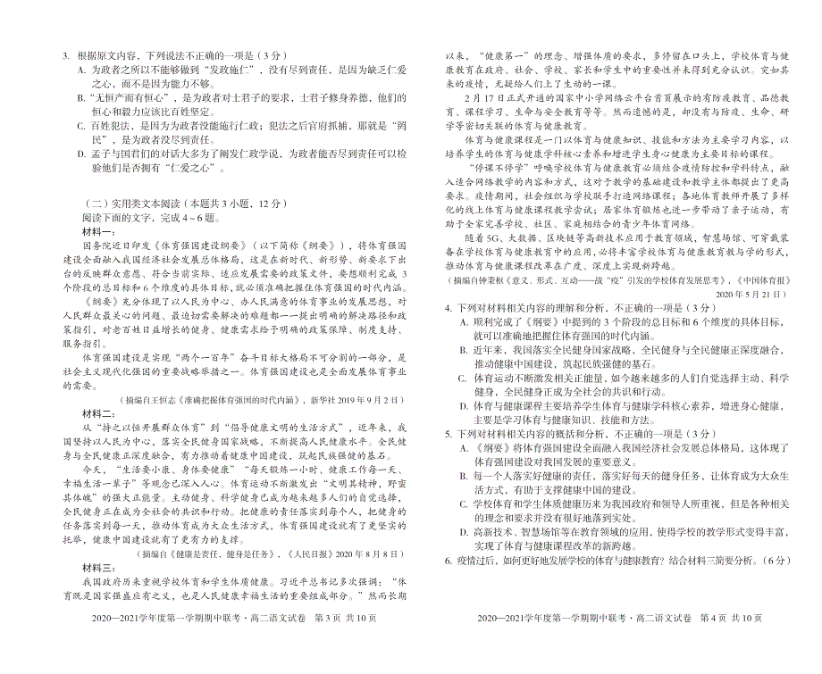 江西黎川县第一中学2020-2021学年高二第一学期期中联考语文试卷 PDF版含答案.pdf_第2页