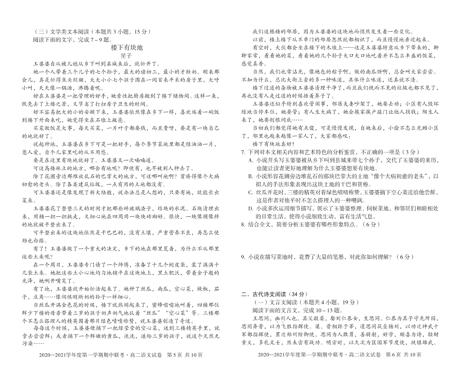 江西黎川县第一中学2020-2021学年高二第一学期期中联考语文试卷 PDF版含答案.pdf_第3页