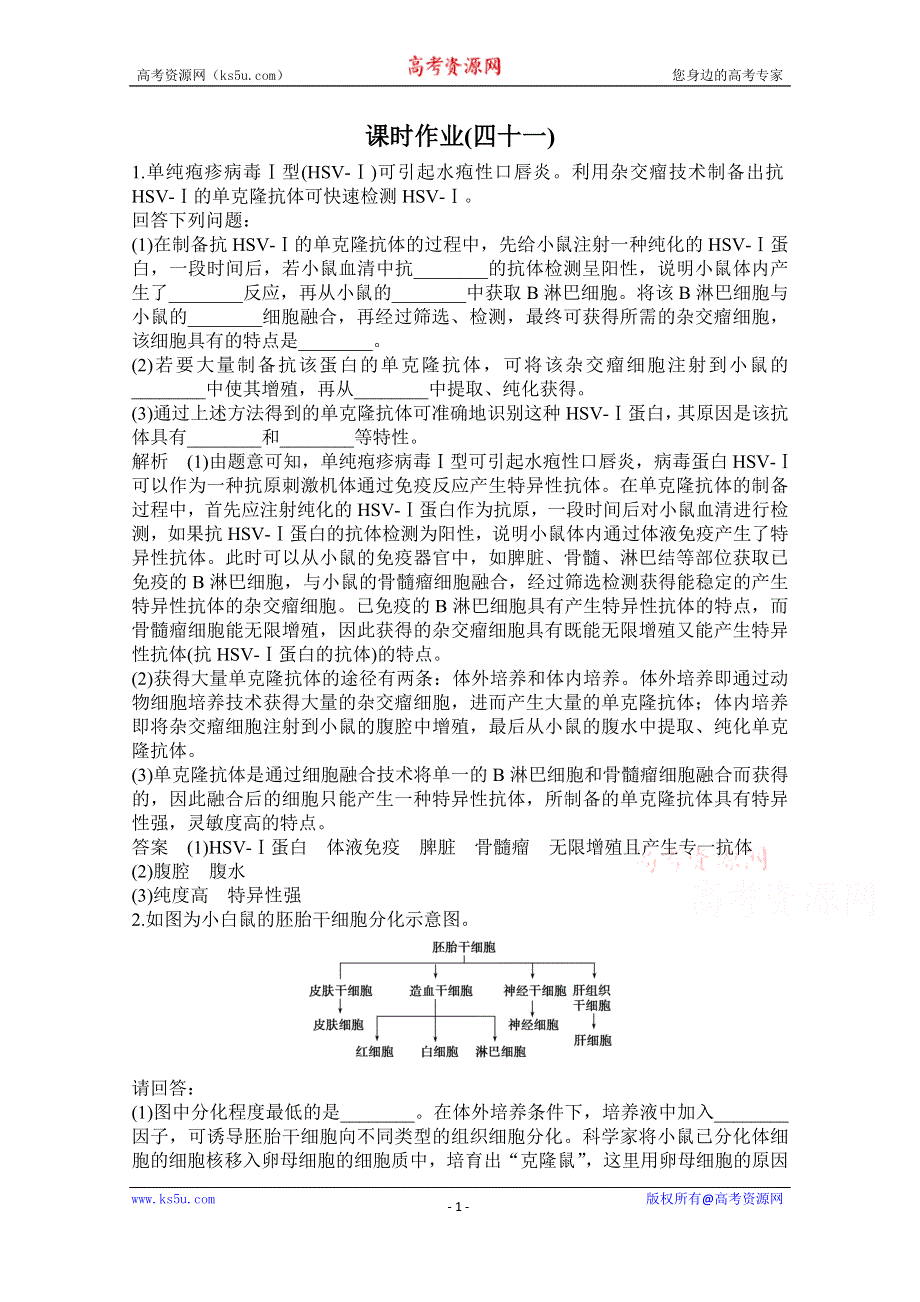 《高考调研》2016高考生物（新课标）大一轮复习配套检测 第十一单元 生物技术实践41.doc_第1页