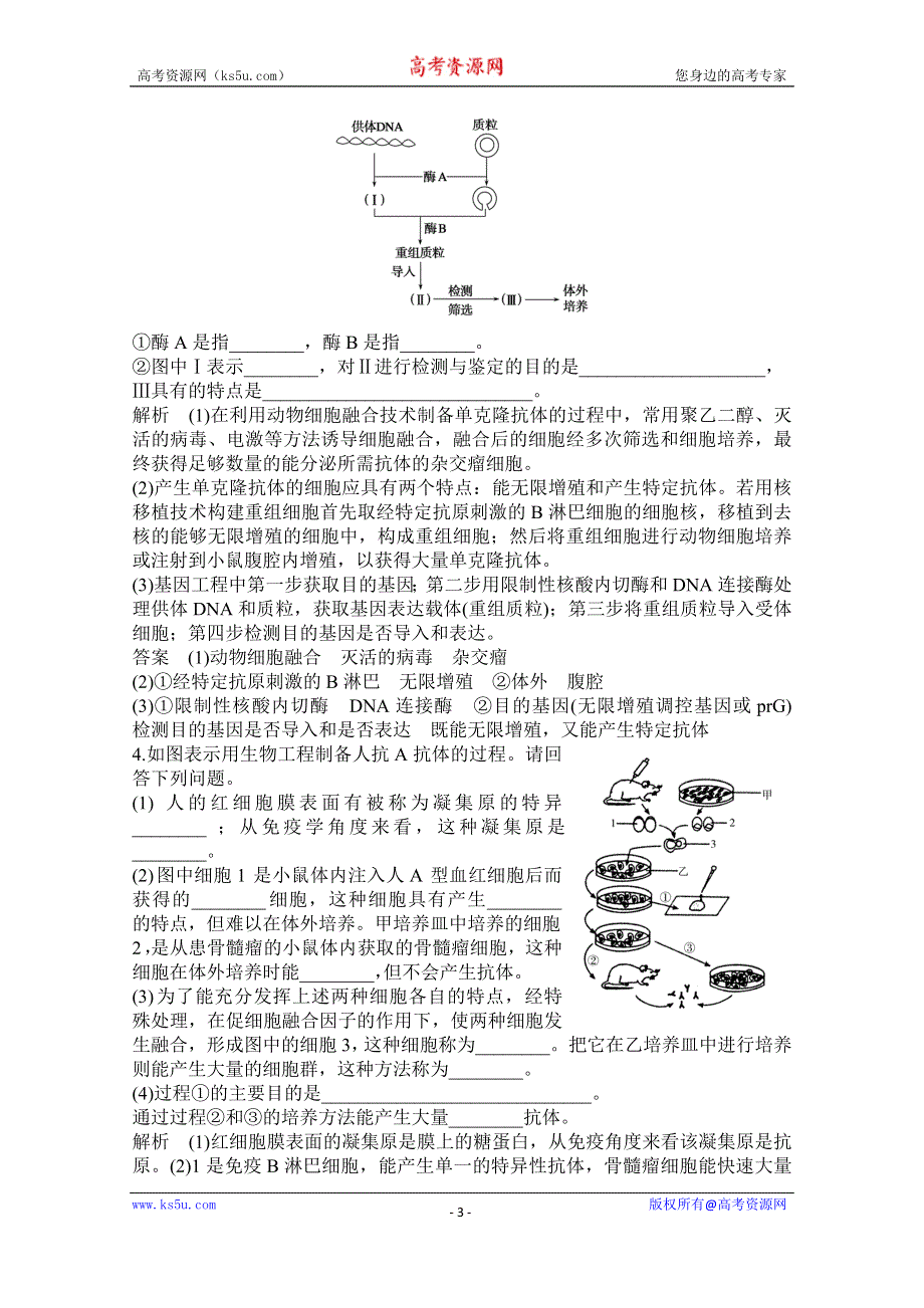 《高考调研》2016高考生物（新课标）大一轮复习配套检测 第十一单元 生物技术实践41.doc_第3页