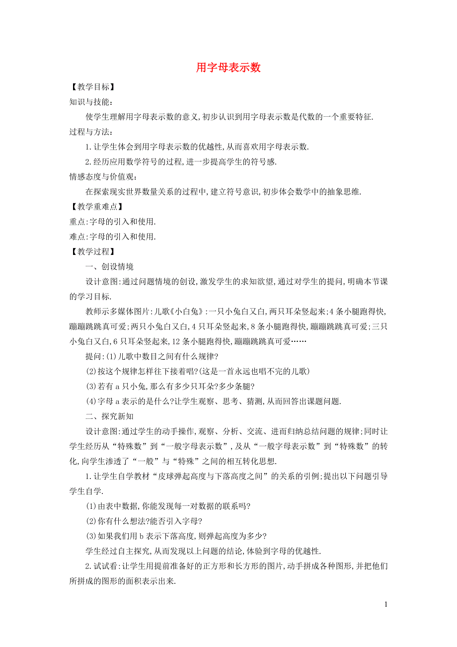 2021秋七年级数学上册 第三章 整式的加减3.1 列代数式 1用字母表示数教案（新版）华东师大版.doc_第1页