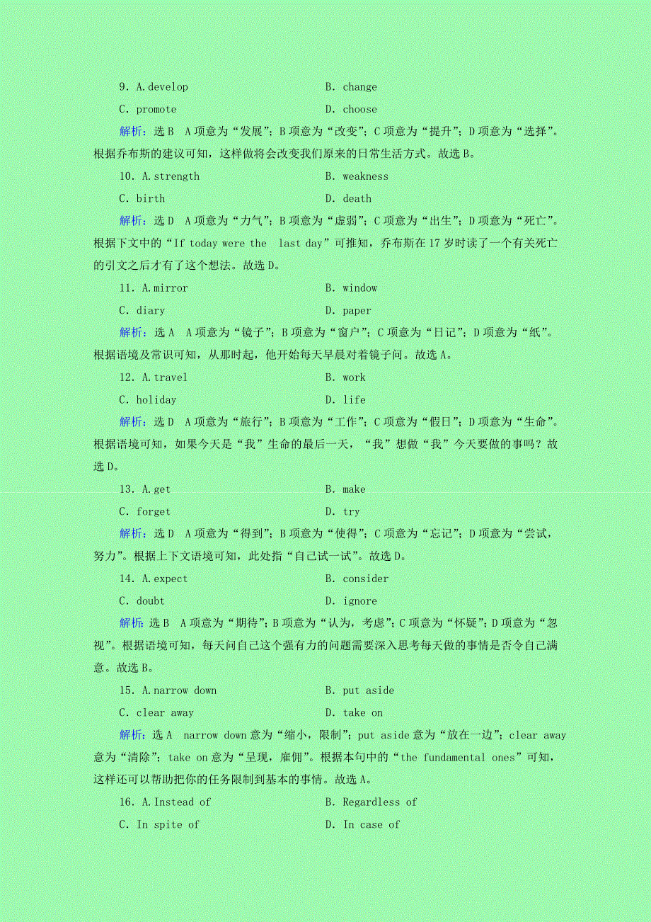 2022高考英语一轮复习 第一部分 教材知识突破 必修5 Unit 4 Making the news课时跟踪 一练而就（含解析）新人教版.doc_第3页