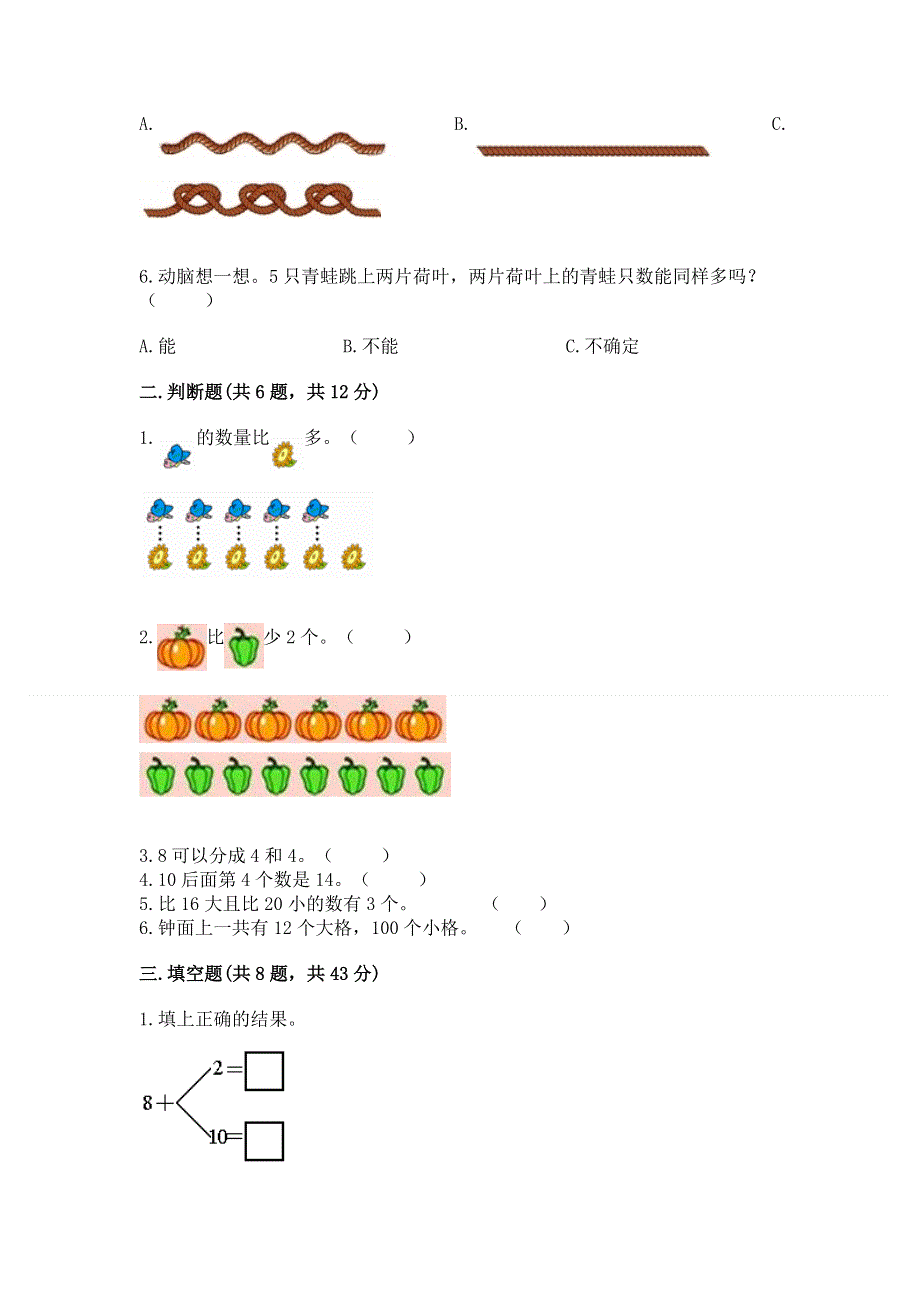 小学一年级上册数学期末测试卷精品【模拟题】.docx_第2页