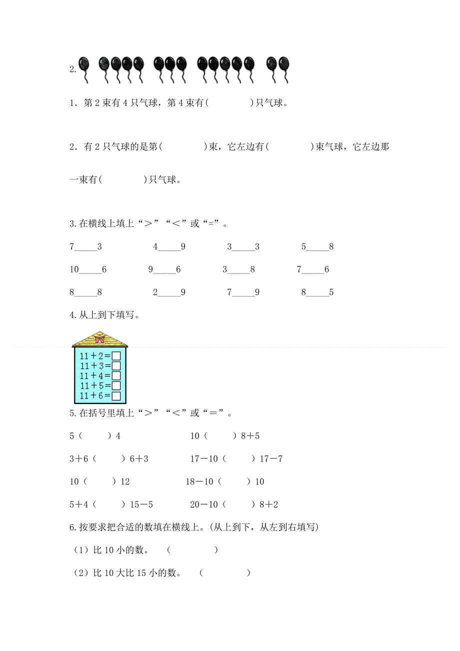 小学一年级上册数学期末测试卷精品【模拟题】.docx_第3页