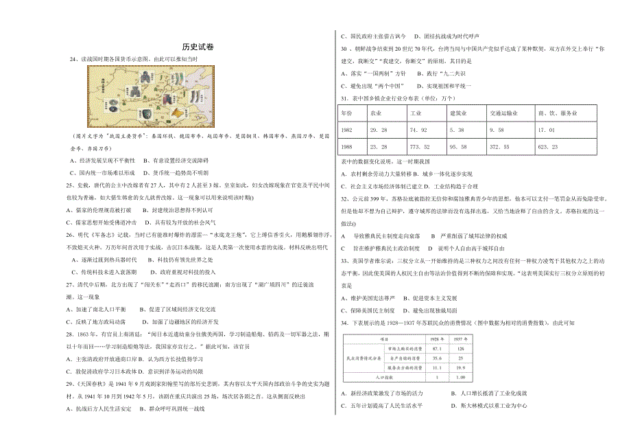 四川省攀枝花市第十五中学校2020届高三上学期第13次周考历史试题 WORD版含答案.docx_第1页