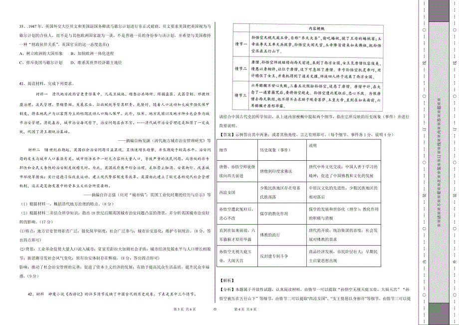 四川省攀枝花市第十五中学校2020届高三上学期第13次周考历史试题 WORD版含答案.docx_第2页