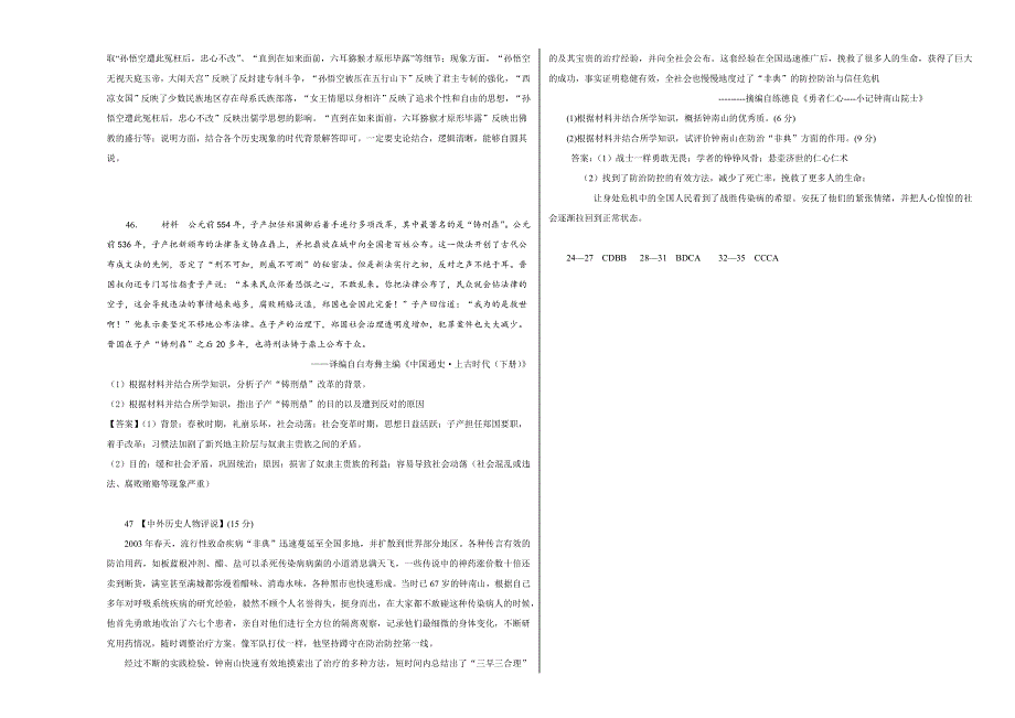 四川省攀枝花市第十五中学校2020届高三上学期第13次周考历史试题 WORD版含答案.docx_第3页