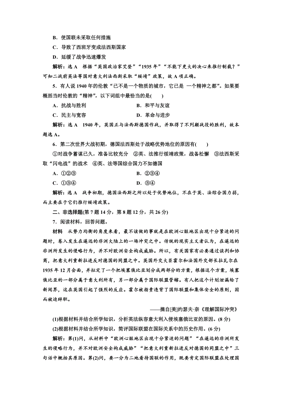 2017-2018学年高中历史岳麓版选修三课时跟踪检测（九）　从局部战争走向全面战争 WORD版含解析.doc_第2页