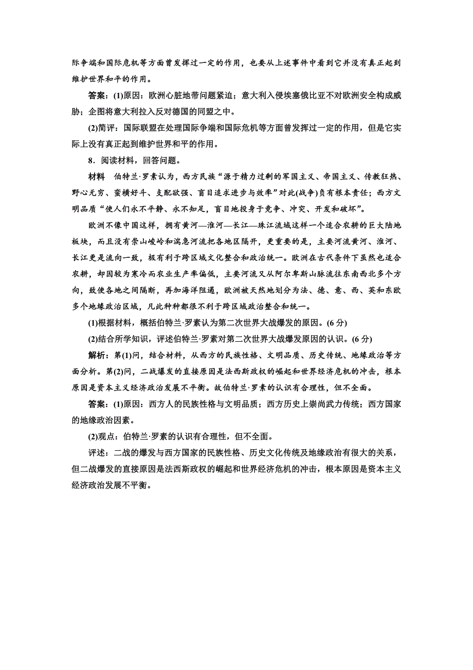 2017-2018学年高中历史岳麓版选修三课时跟踪检测（九）　从局部战争走向全面战争 WORD版含解析.doc_第3页