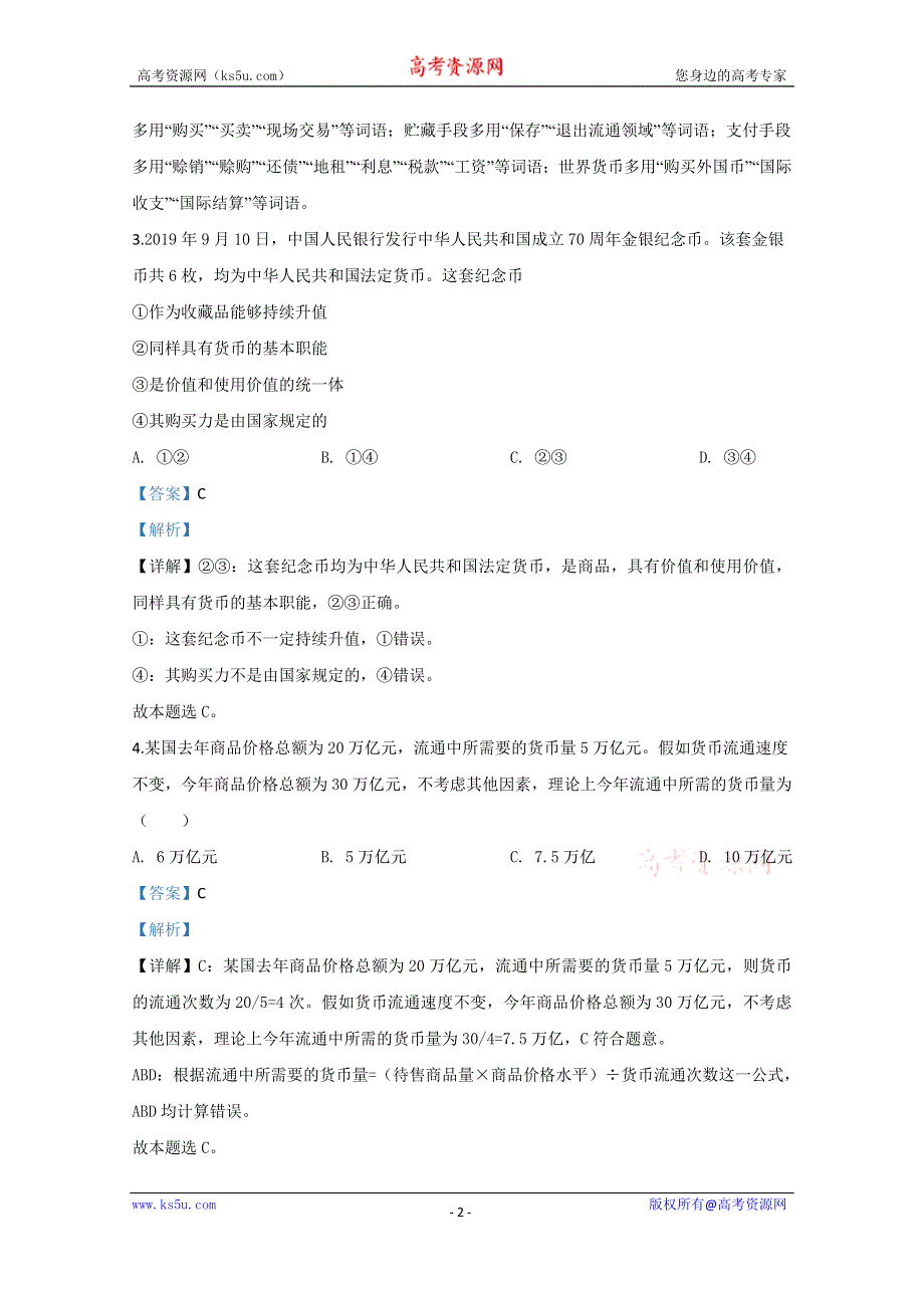 《解析》宁夏银川市兴庆区银川二中2019-2020学年高一上学期期末考试政治试题 WORD版含解析.doc_第2页