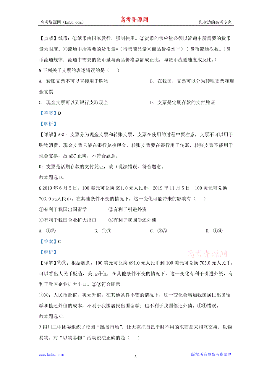 《解析》宁夏银川市兴庆区银川二中2019-2020学年高一上学期期末考试政治试题 WORD版含解析.doc_第3页