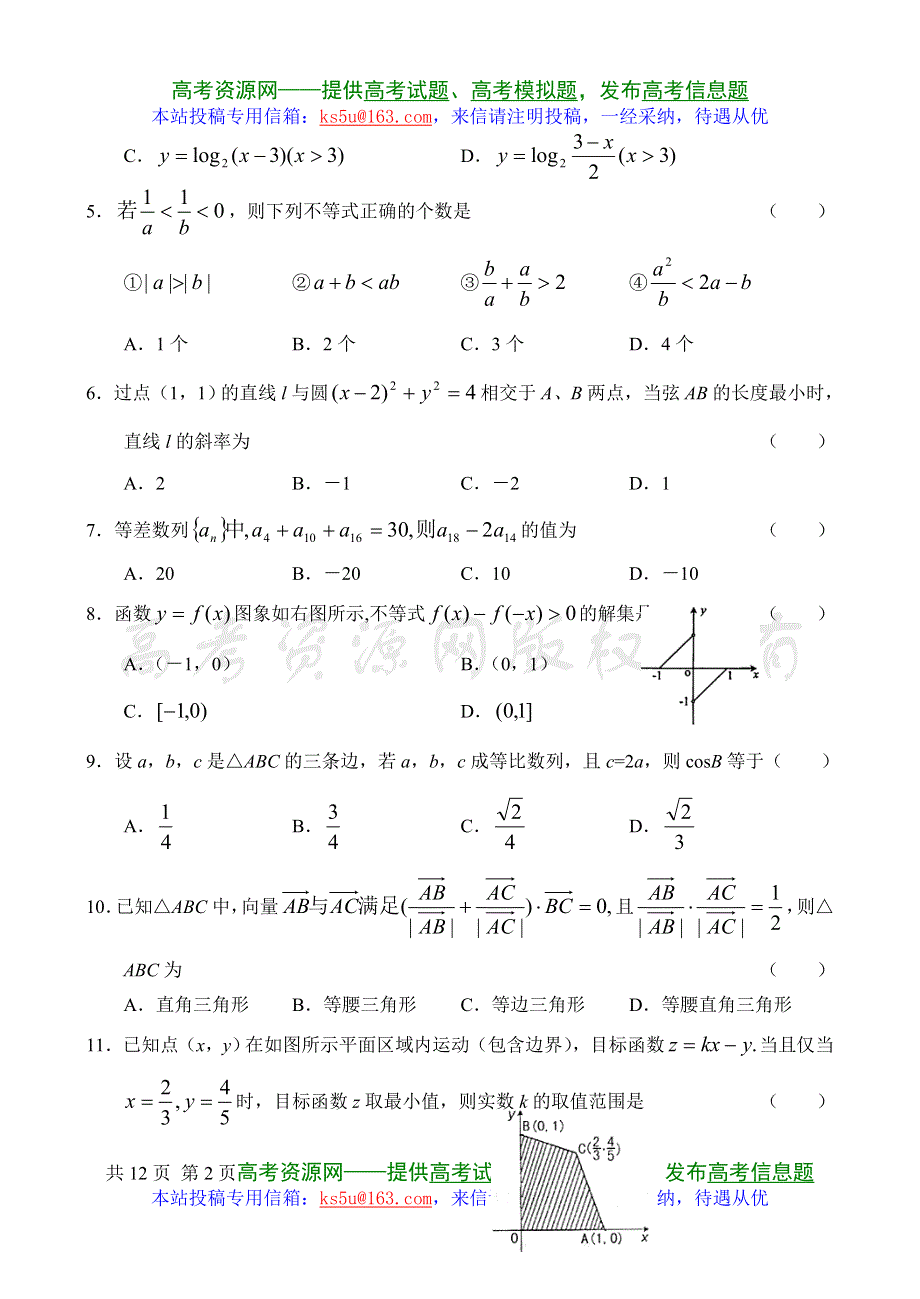 山西太原市06-07高三调研试题——数学（文）.doc_第2页