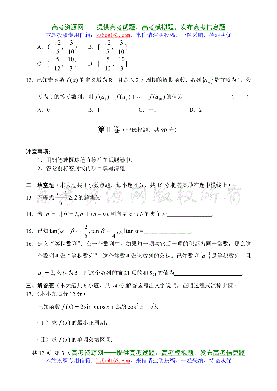 山西太原市06-07高三调研试题——数学（文）.doc_第3页