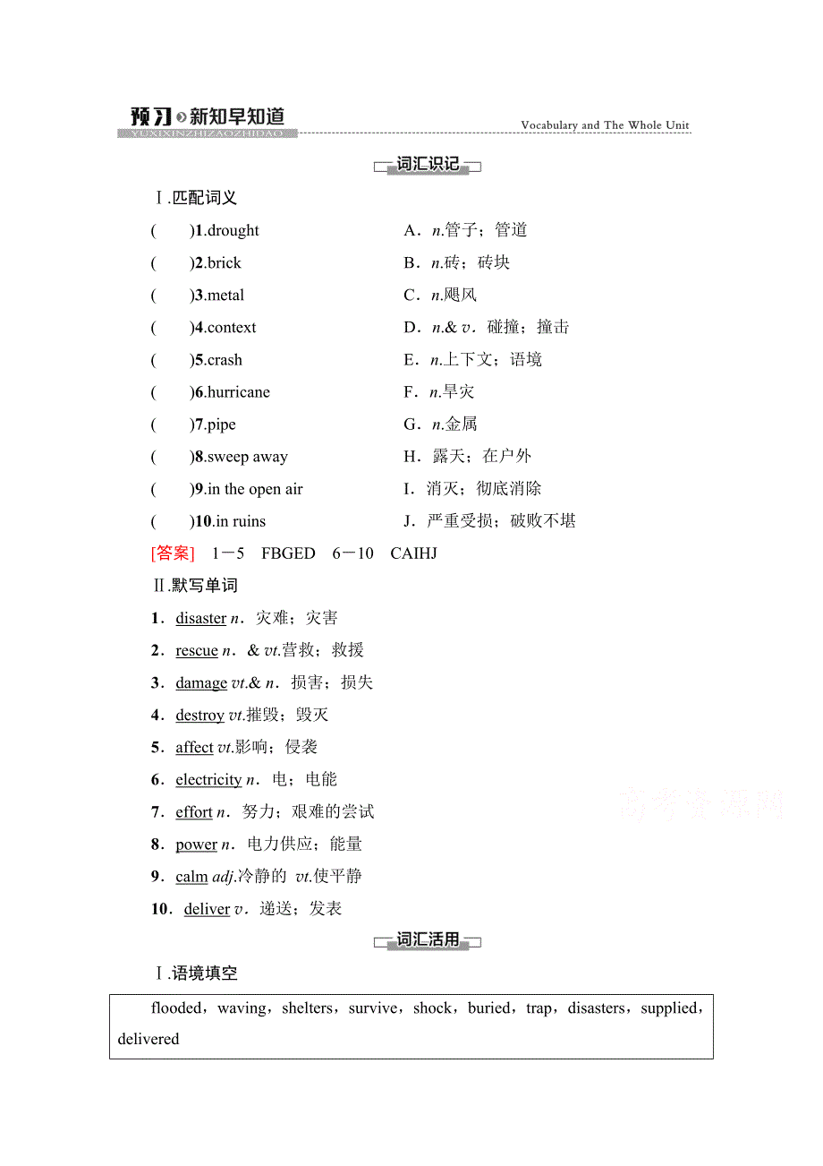 2020-2021学年英语新教材人教版必修第一册学案：UNIT 4 预习新知早知道 WORD版含解析.doc_第1页