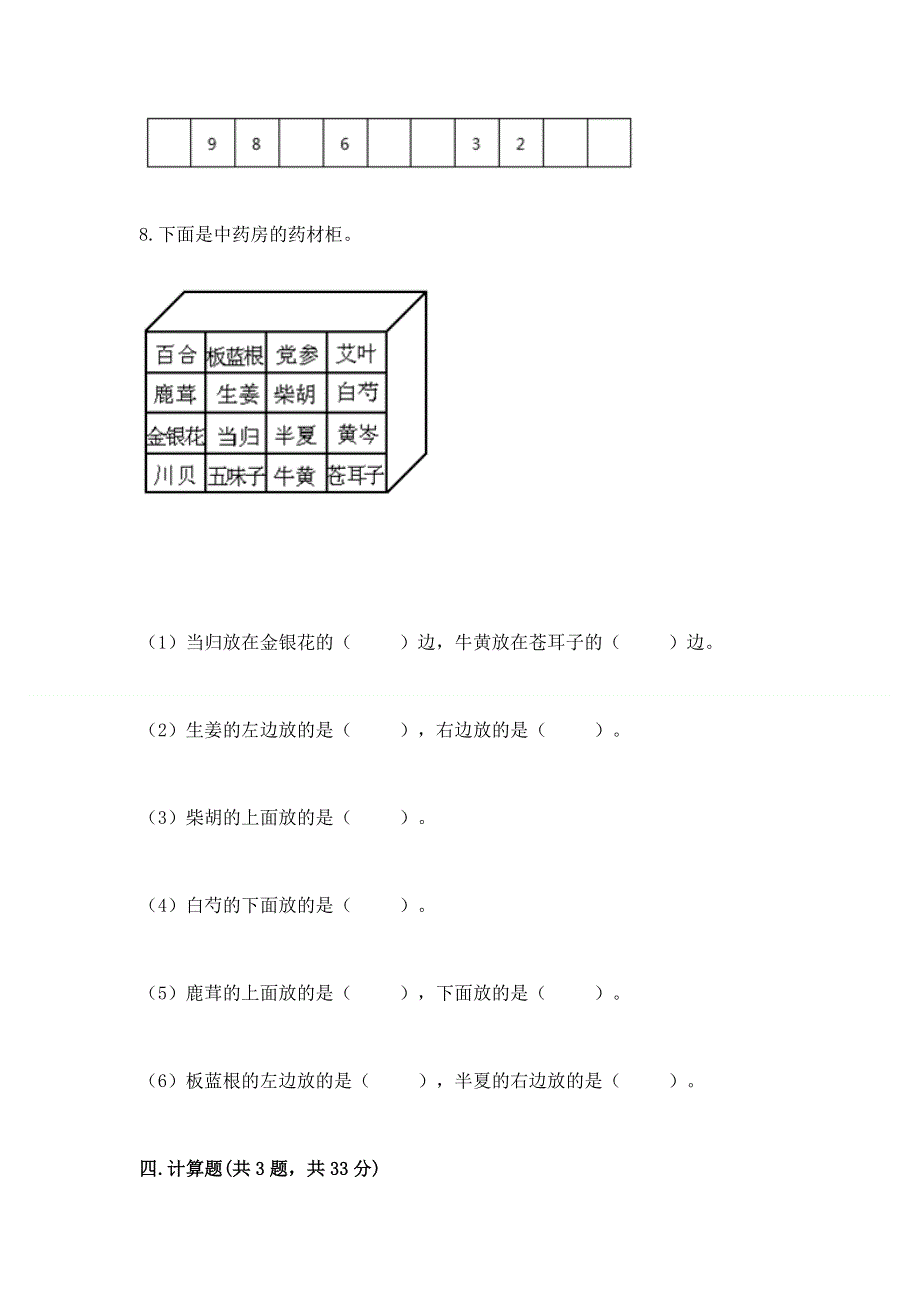 小学一年级上册数学期末测试卷精品【达标题】.docx_第3页