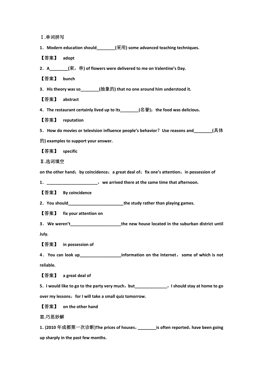 2012高二英语课时训练 UNIT 1 ART 1(新人教版选修6).doc_第1页