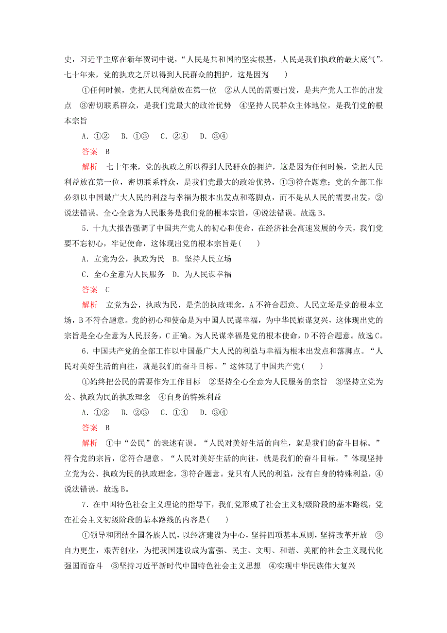 2021-2022学年新教材高中政治 第一单元 中国共产党的领导 第二课 中国共产党的先进性 课课练（含解析）部编版必修3.doc_第2页