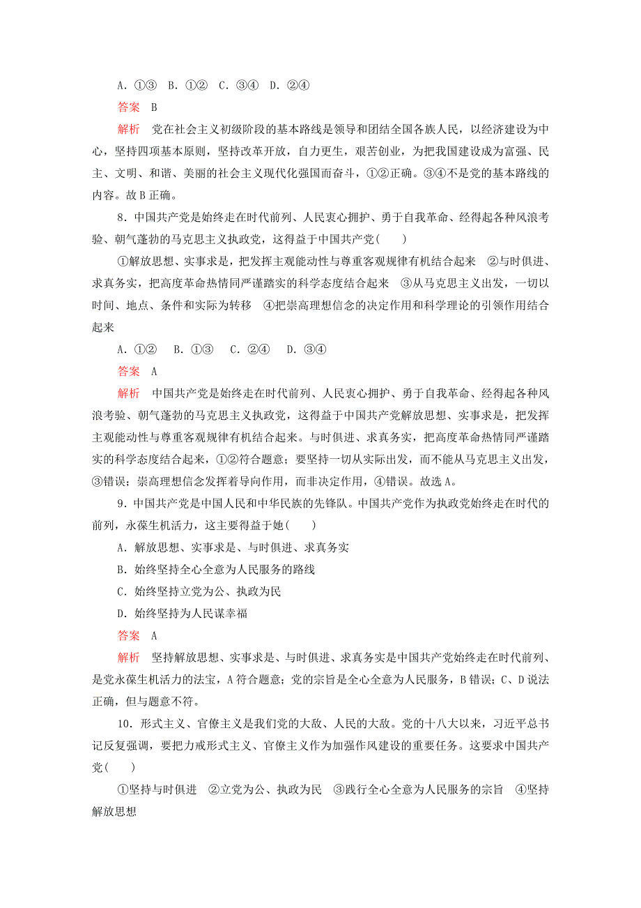 2021-2022学年新教材高中政治 第一单元 中国共产党的领导 第二课 中国共产党的先进性 课课练（含解析）部编版必修3.doc_第3页