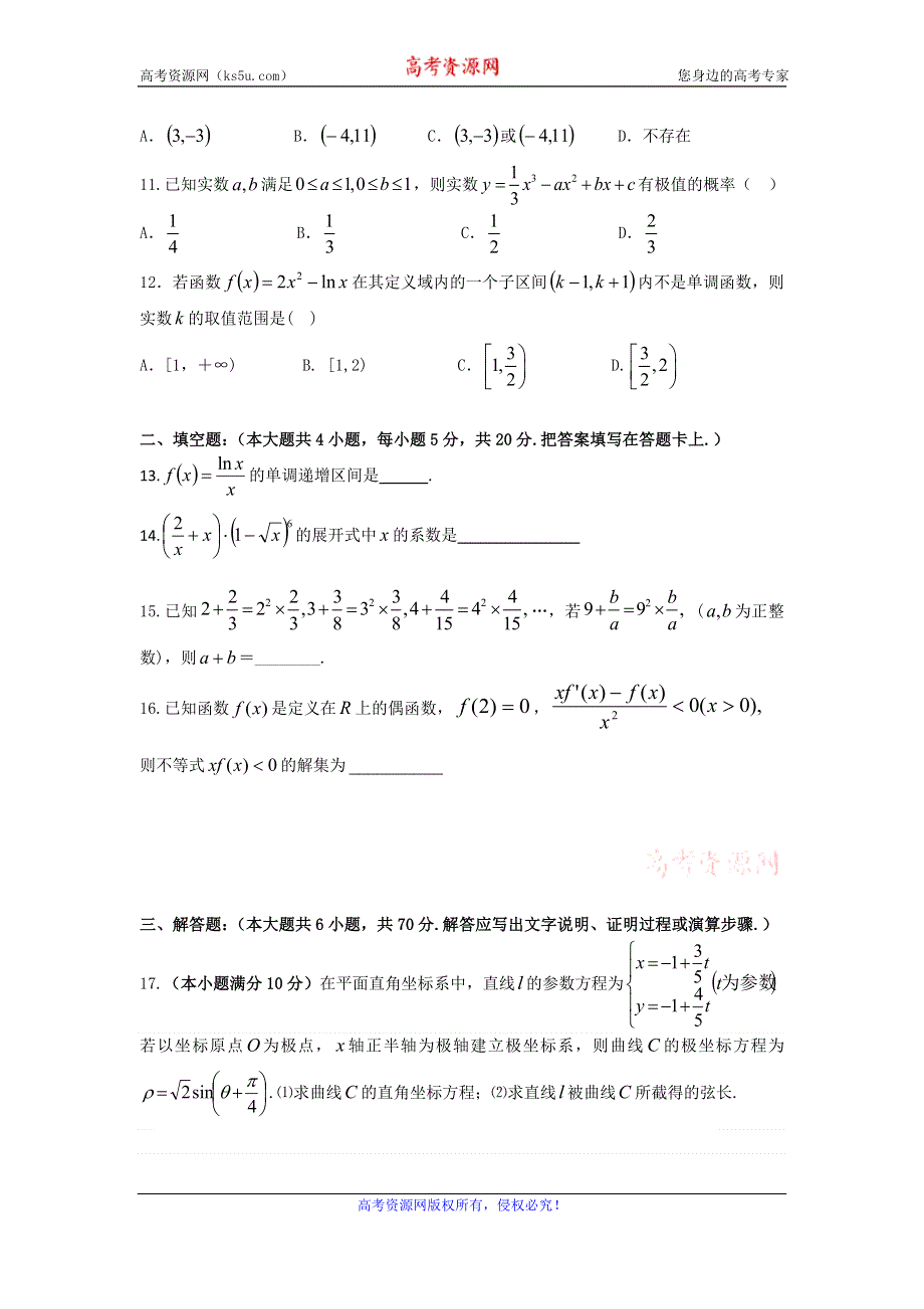 河北省唐山市开滦第二中学2015-2016学年高二下学期期末考试数学（理）试题 WORD版含答案.doc_第2页