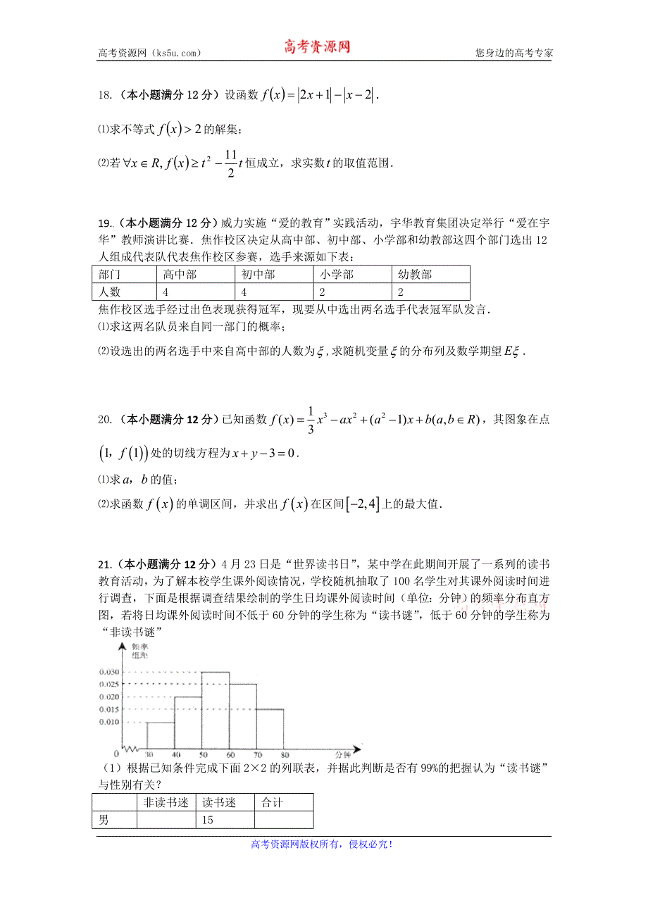 河北省唐山市开滦第二中学2015-2016学年高二下学期期末考试数学（理）试题 WORD版含答案.doc_第3页