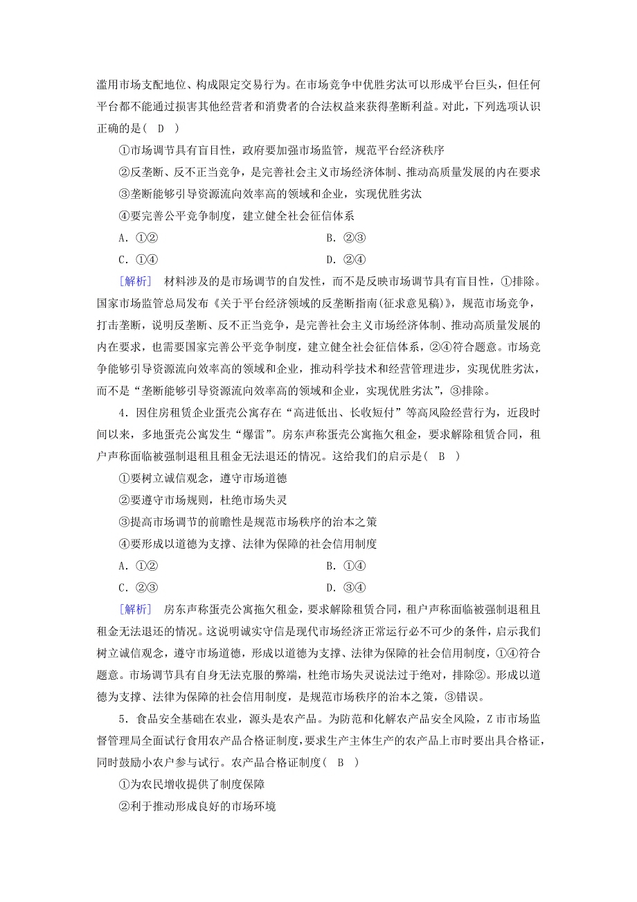 2021-2022学年新教材高中政治 第一单元 生产资料所有制与经济体制 第2课 第1框 使市场在资源配置中起决定性作用作业（含解析）部编版必修2.doc_第2页