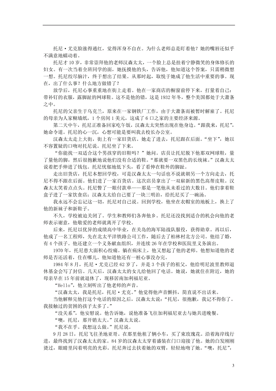 四川省攀枝花市第五中学2022学年七年级语文下册 第四五单元综合测试题 语文版.docx_第3页