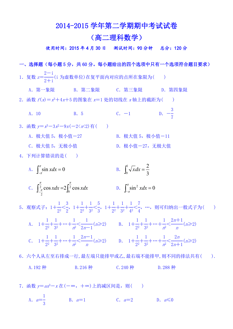 山西太原外国语学校2014-2015学年下学期高二期中考试数学（理）试题 WORD版含答案.doc_第1页