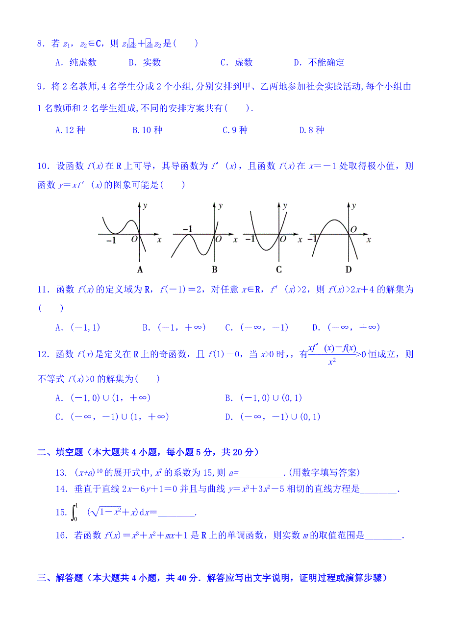 山西太原外国语学校2014-2015学年下学期高二期中考试数学（理）试题 WORD版含答案.doc_第2页