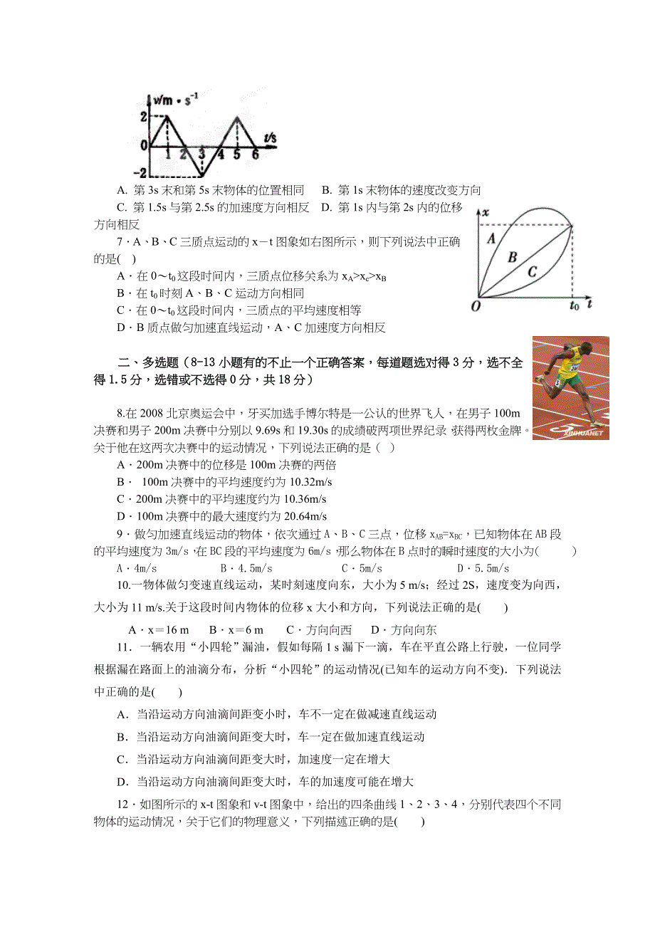 四川省攀枝花市七中2015-2016学年高一上学期10月月考物理试题 WORD版含答案.docx_第2页