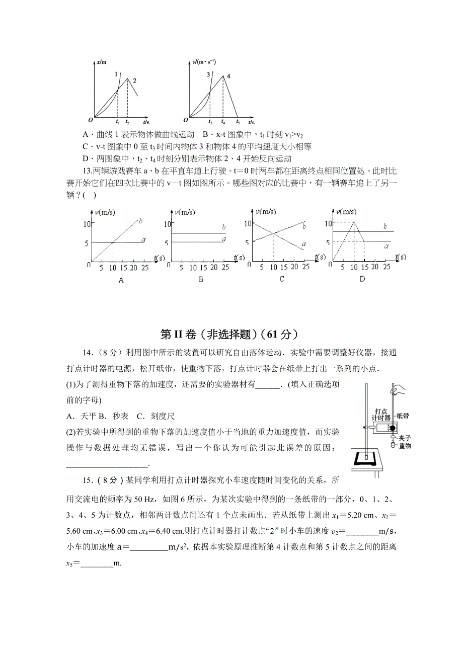 四川省攀枝花市七中2015-2016学年高一上学期10月月考物理试题 WORD版含答案.docx_第3页