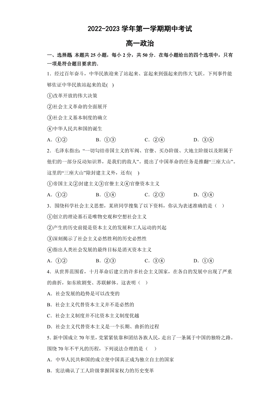 新疆克孜勒苏柯尔克孜自治州阿合奇县2022-2023学年高一上学期期中考试政治试题 WORD版含答案.docx_第1页