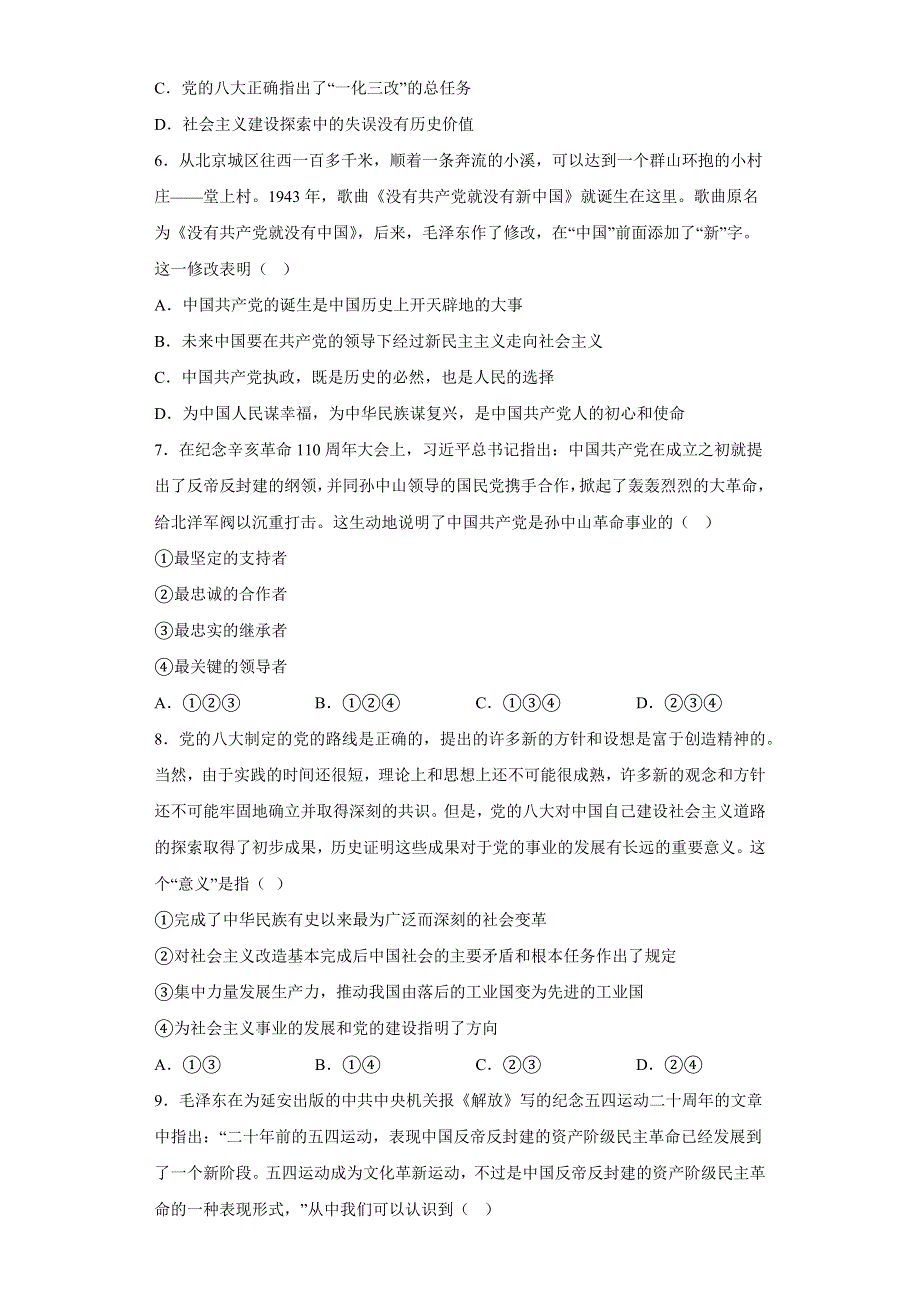 新疆克孜勒苏柯尔克孜自治州阿合奇县2022-2023学年高一上学期期中考试政治试题 WORD版含答案.docx_第2页