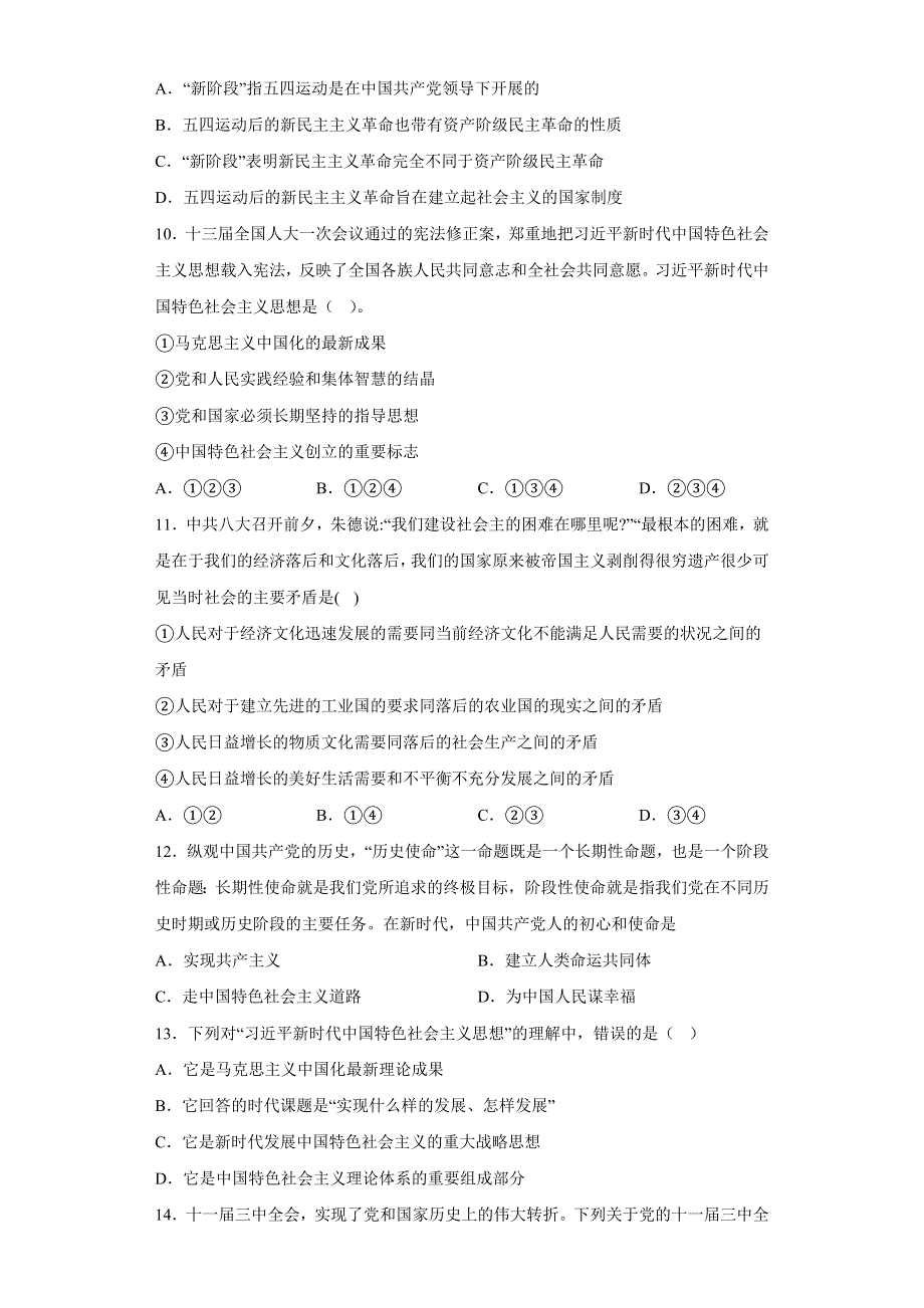 新疆克孜勒苏柯尔克孜自治州阿合奇县2022-2023学年高一上学期期中考试政治试题 WORD版含答案.docx_第3页