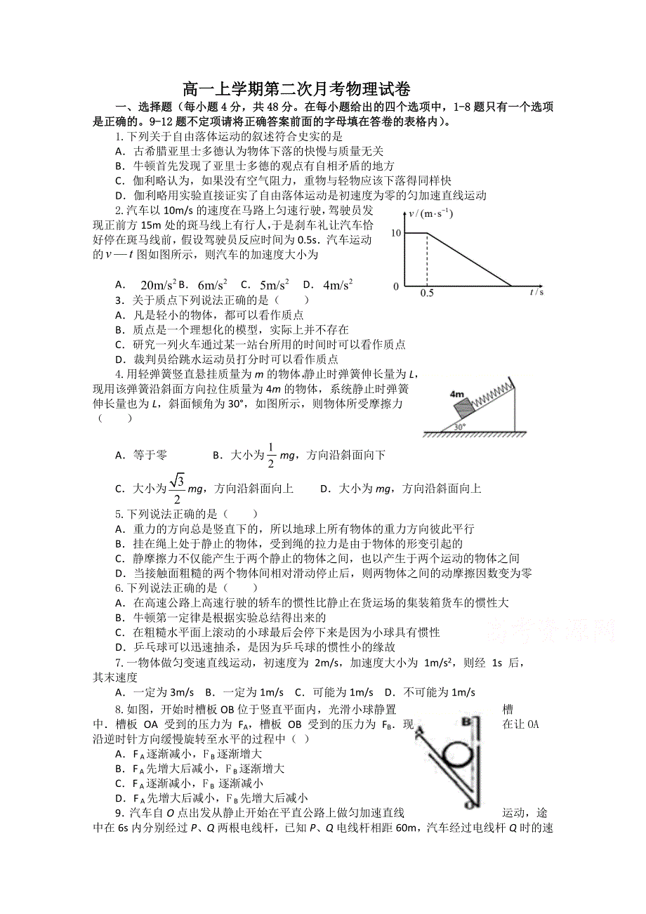 吉林省长白县实验中学2020-2021学年高一上学期第二次月考物理试卷 WORD版含答案.doc_第1页