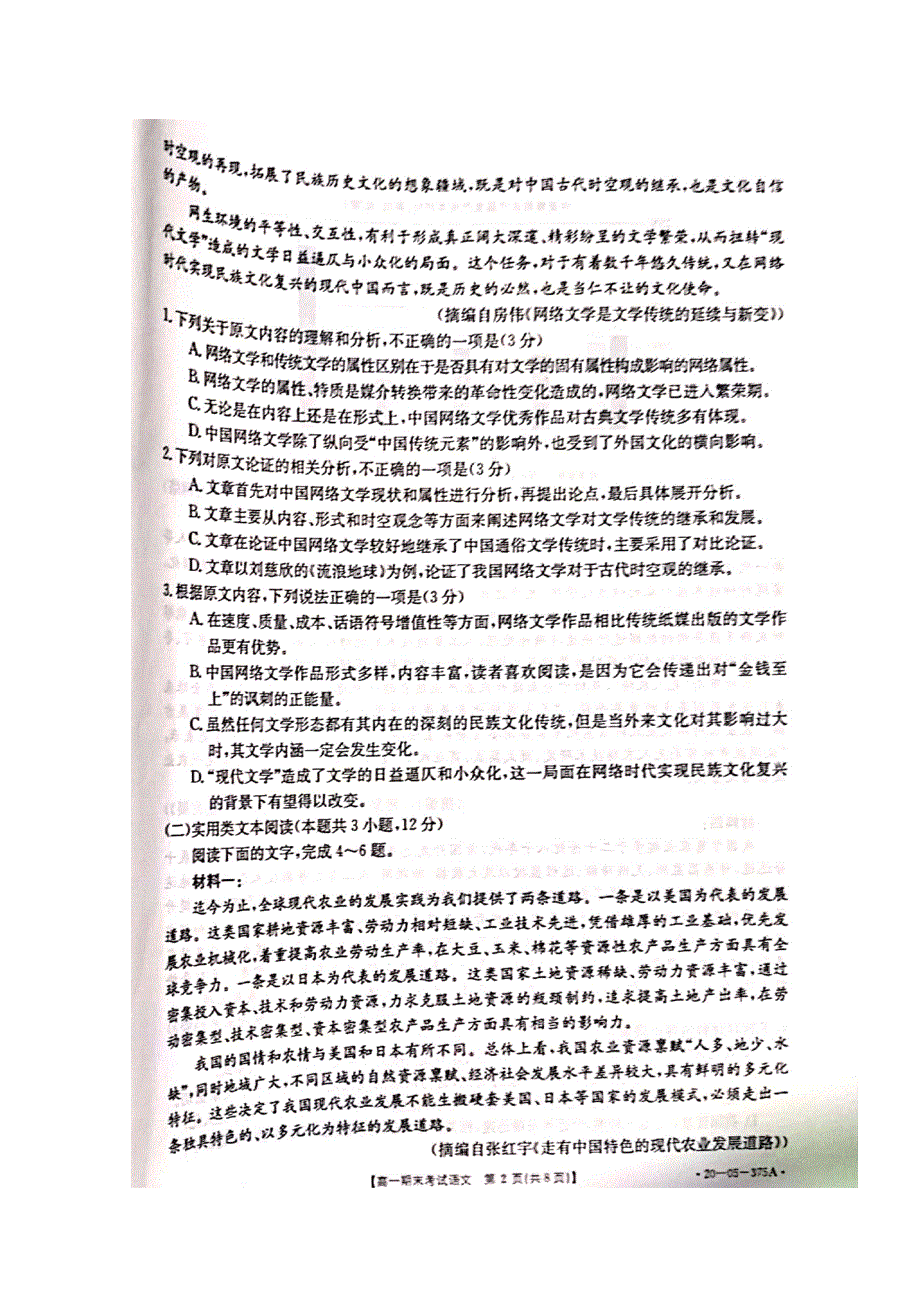 贵州省黔南州2019-2020学年度高一语文下学期期末考试试题（扫描版）.doc_第2页