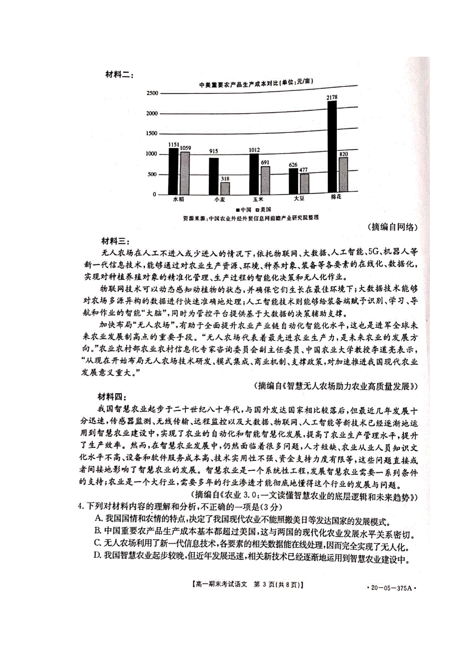 贵州省黔南州2019-2020学年度高一语文下学期期末考试试题（扫描版）.doc_第3页