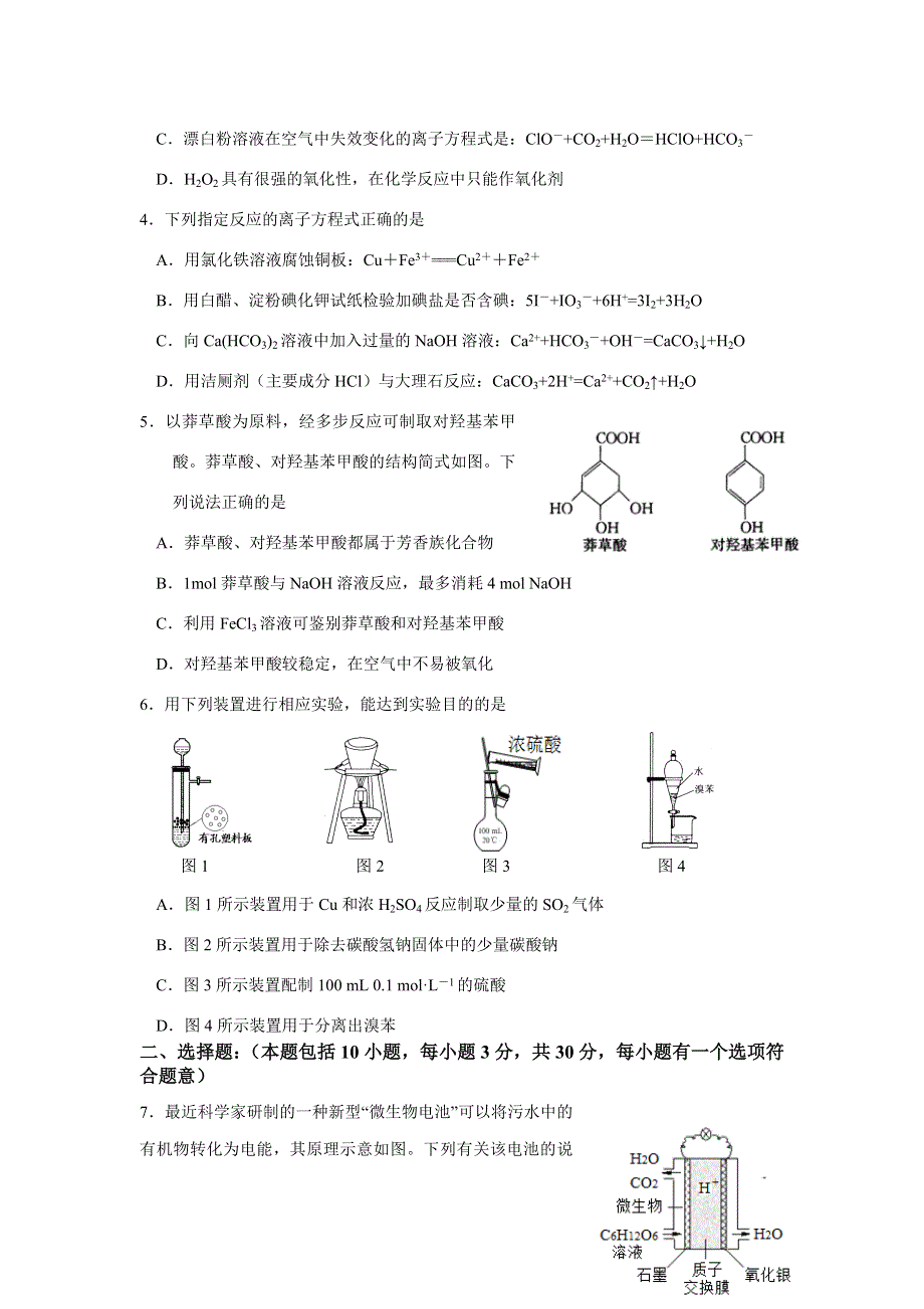 河北省唐山市开滦第二中学2015-2016学年高二下学期期末考试化学试题 WORD版含答案.doc_第2页