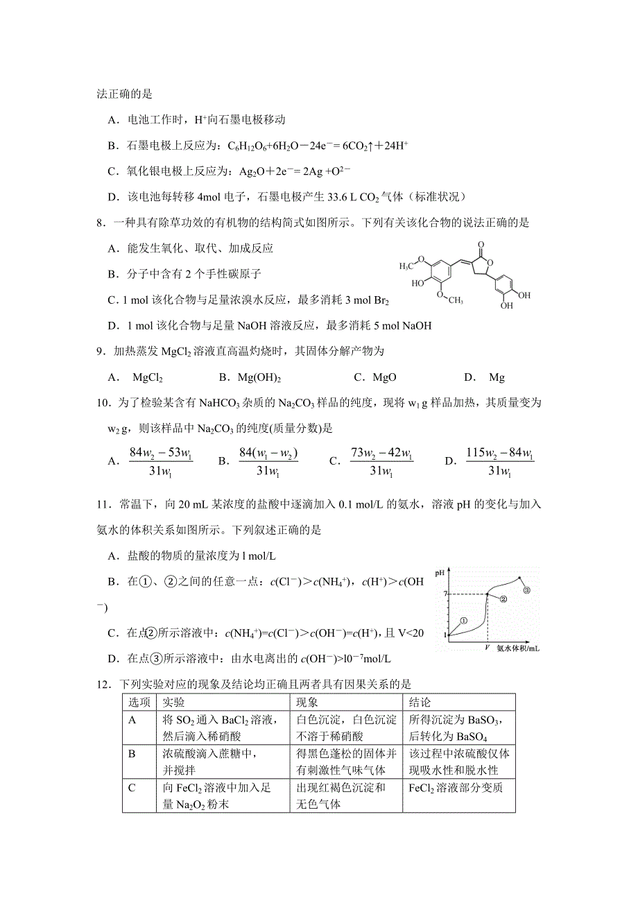 河北省唐山市开滦第二中学2015-2016学年高二下学期期末考试化学试题 WORD版含答案.doc_第3页