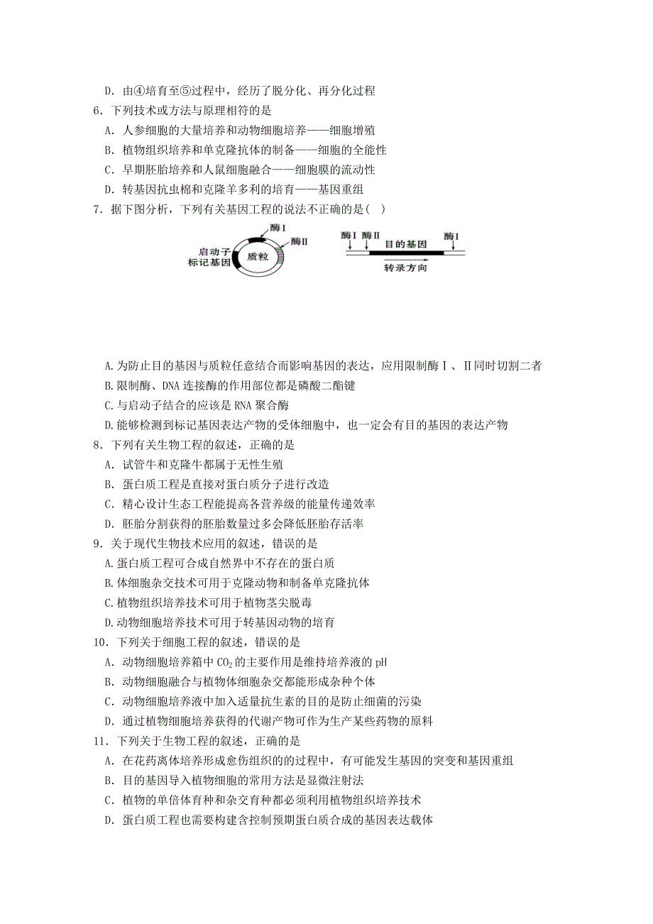 山西太原外国语学校2014-2015学年高二下学期期中考试生物试题 WORD版含答案.doc_第2页