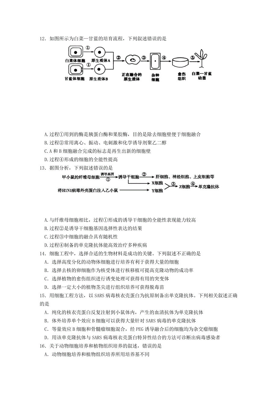 山西太原外国语学校2014-2015学年高二下学期期中考试生物试题 WORD版含答案.doc_第3页