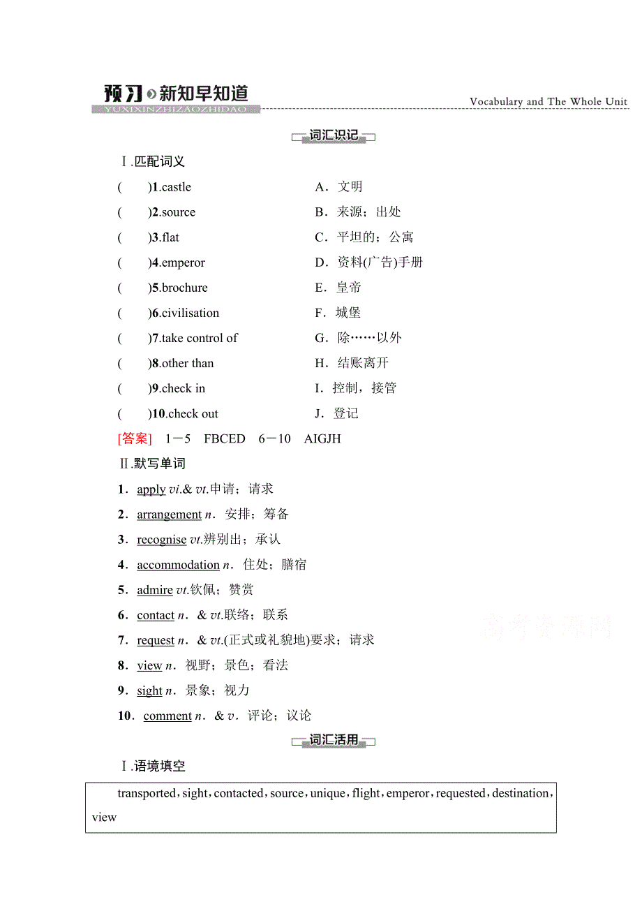 2020-2021学年英语新教材人教版必修第一册学案：UNIT 2 预习新知早知道 WORD版含解析.doc_第1页