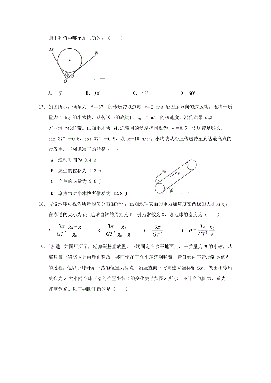 吉林省长春汽车经济技术开发区第六中学2021届高三物理上学期期中试题.doc_第2页